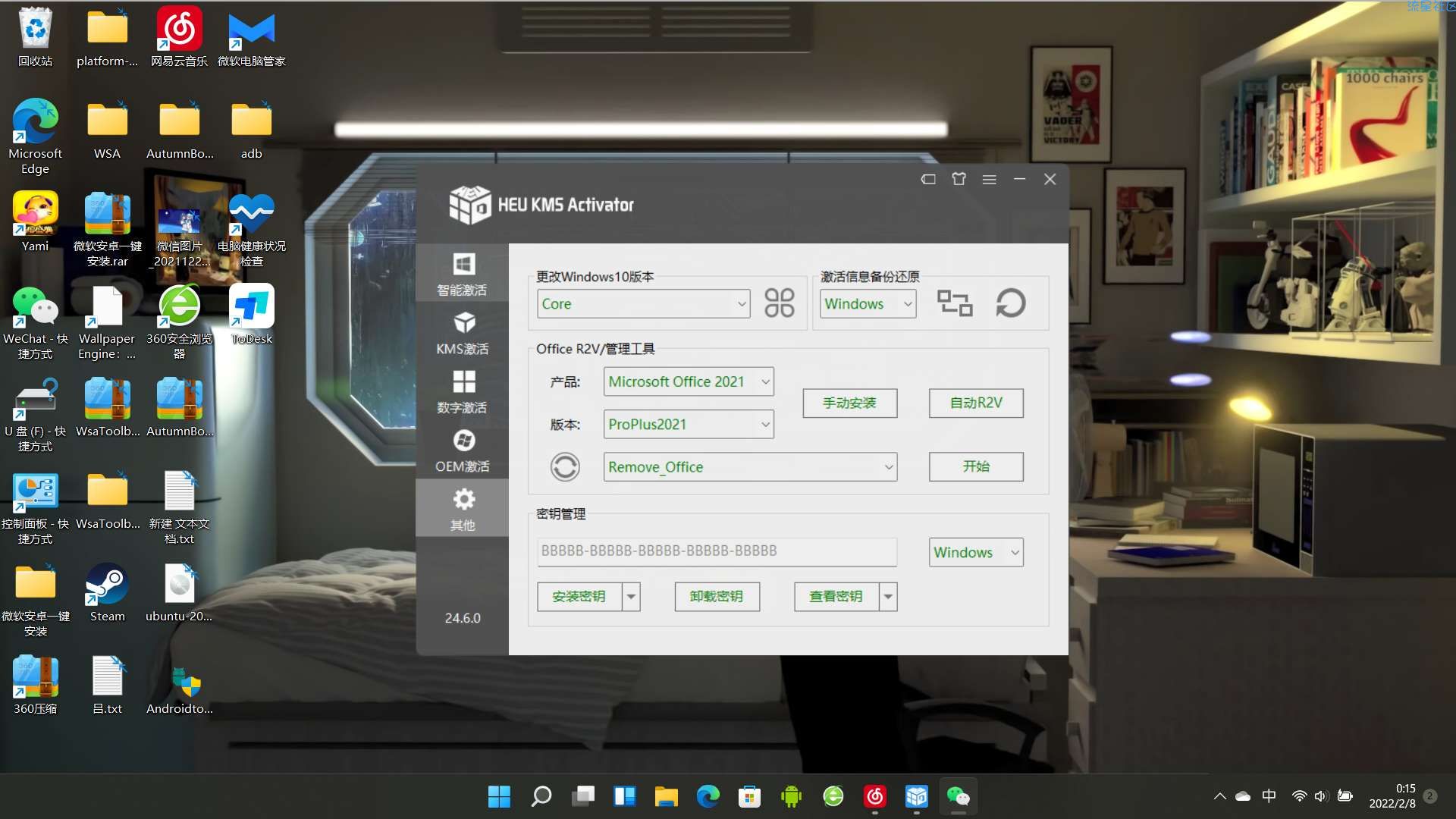 【分享】win10激活工具