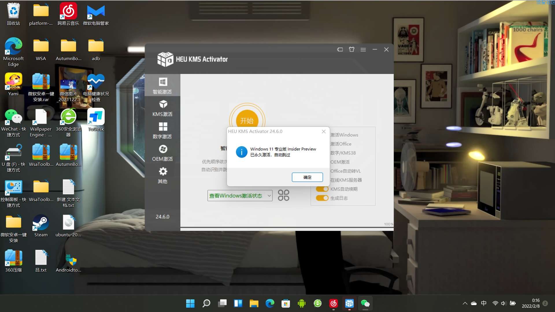 【分享】win10激活工具