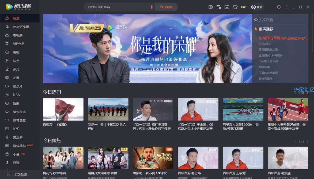 【PC资源】腾讯视频免广告11.40.3072绿色版