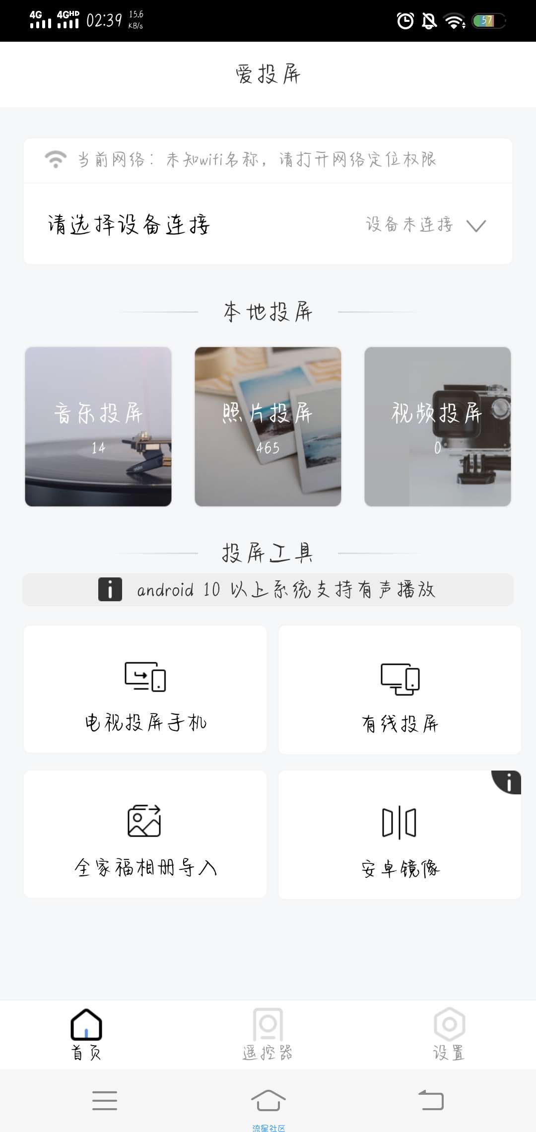 【分享】爱投屏手机版   3.1.03