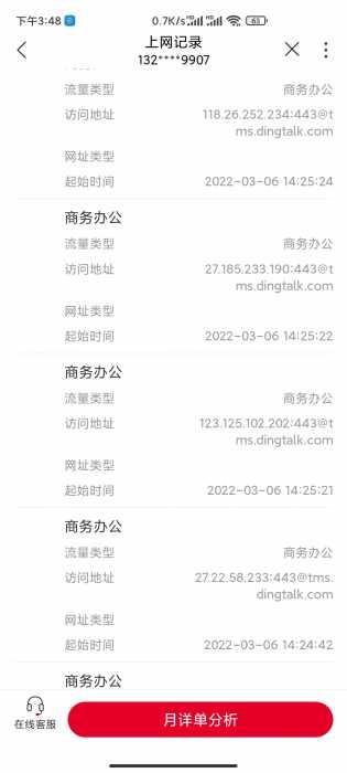 百度直连钉钉直连伪装免流