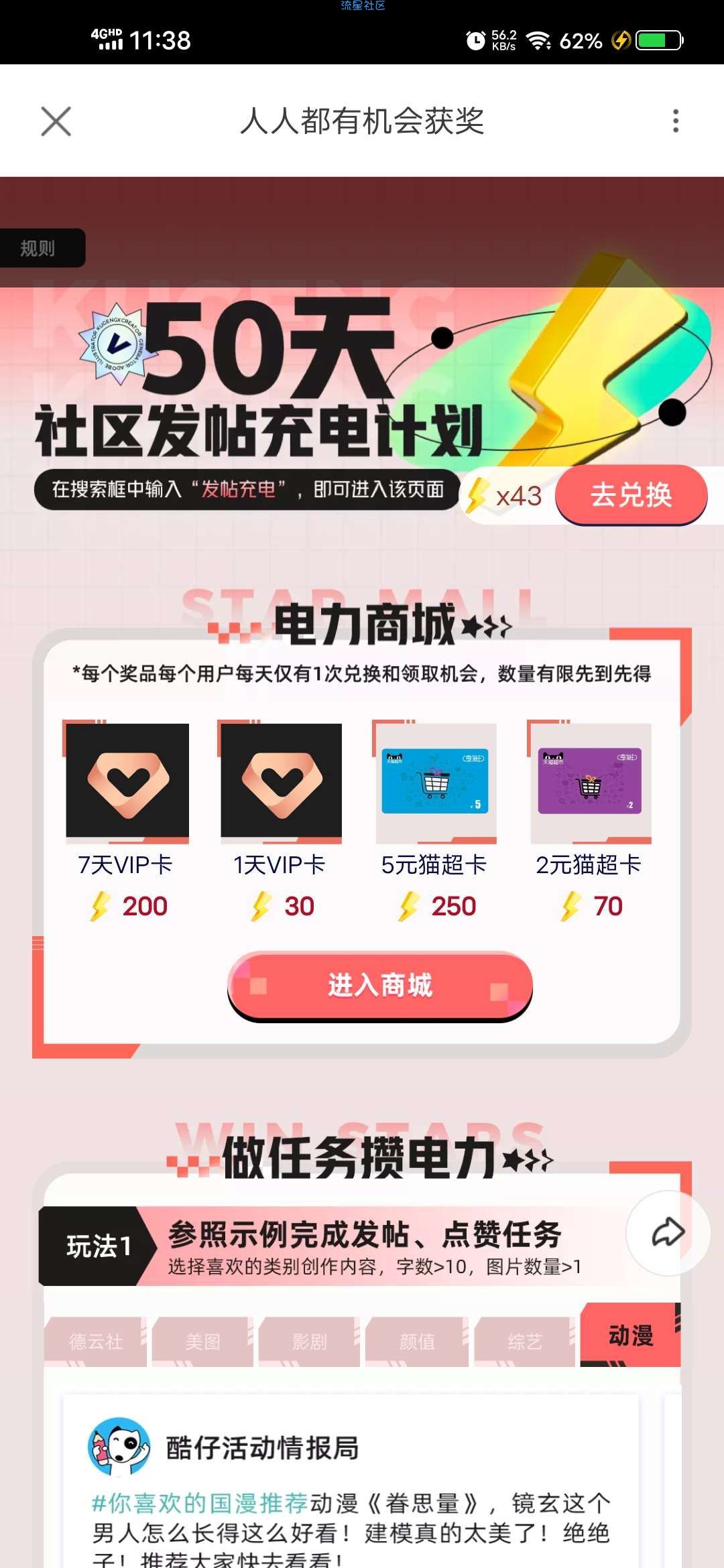 【虚拟物品】优酷做任务兑换猫超卡或优酷会员