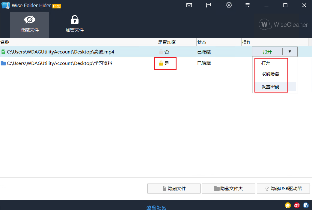 电脑隐私文件加密神器-Wise Folder-保护你的隐私