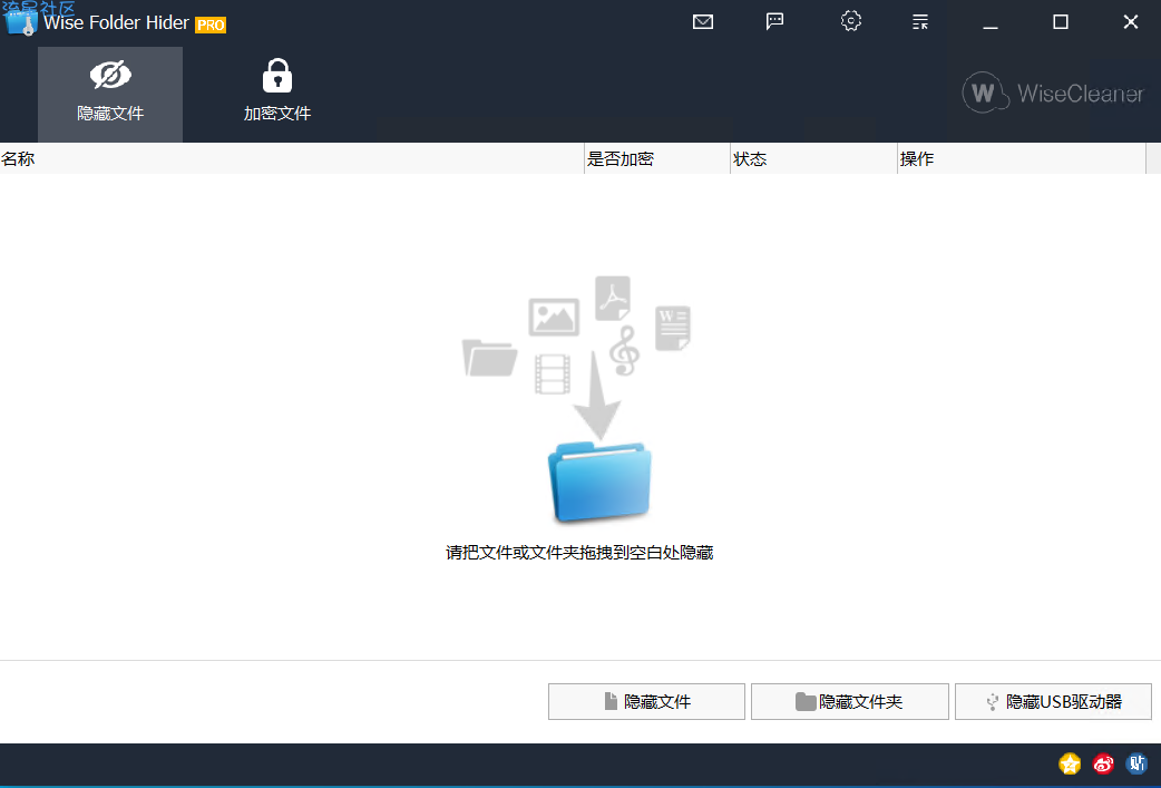 电脑隐私文件加密神器-Wise Folder-保护你的隐私