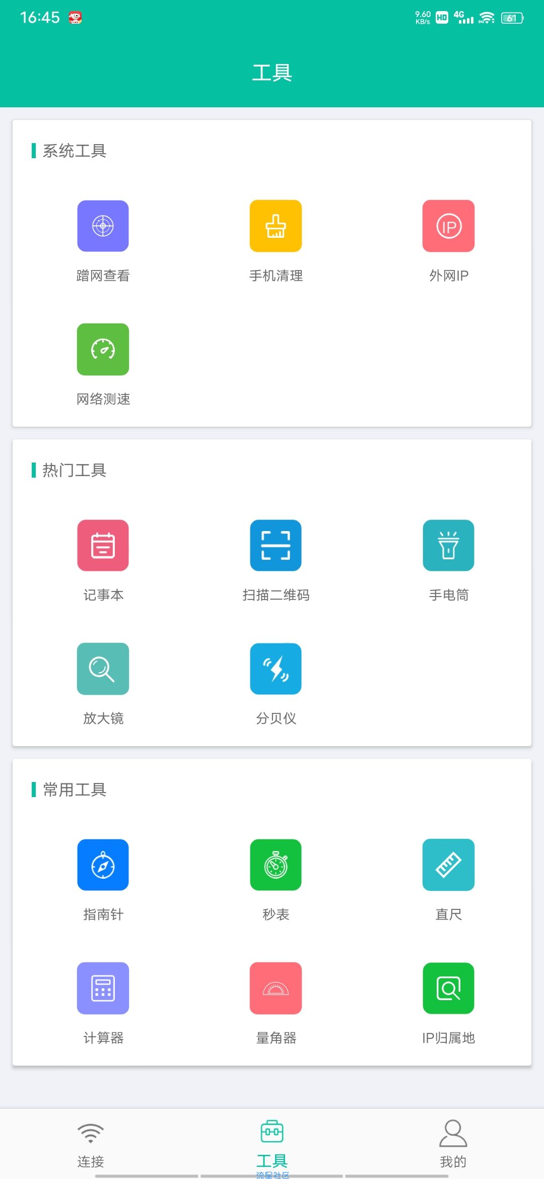 【资源分享】WIFI密码万能查看器无需root
