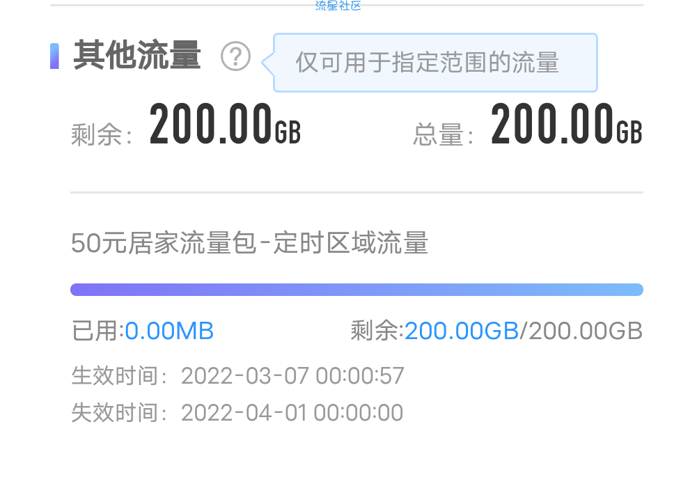 河南移动0元200G