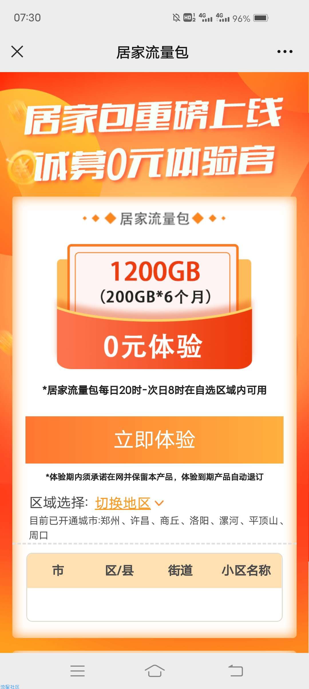 河南移动0元200G