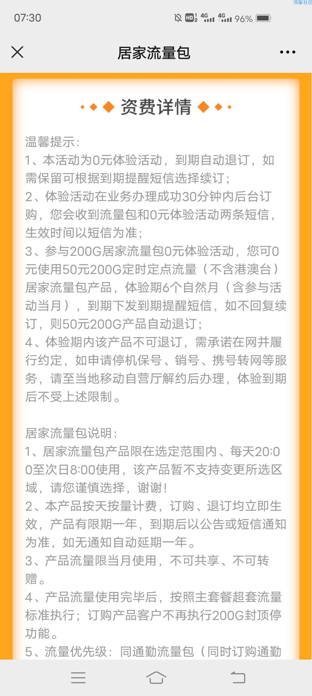 河南移动0元200G