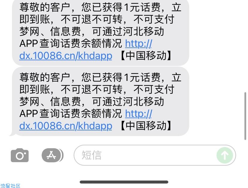 河北移动免费领2元话费