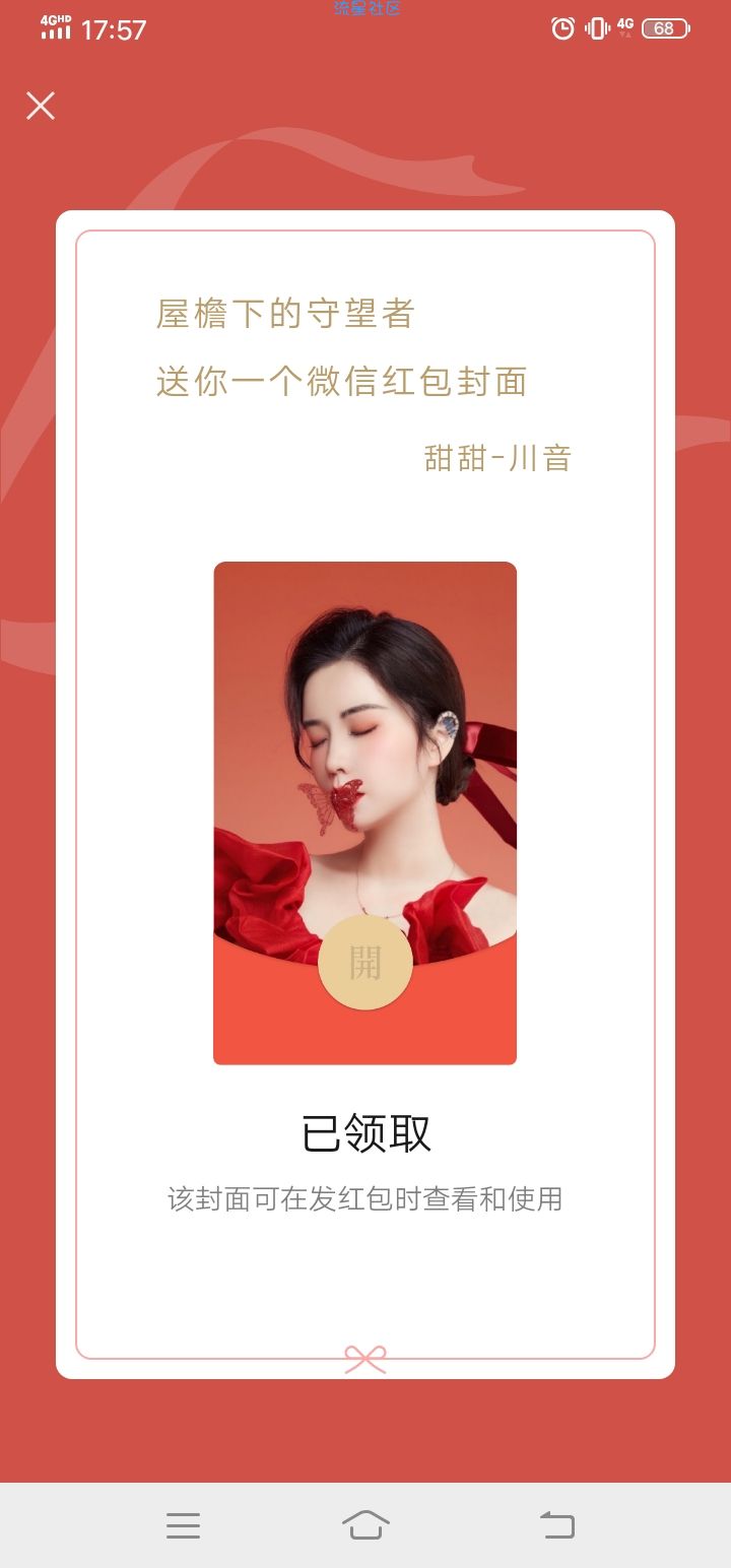 微信红包封面免费领取