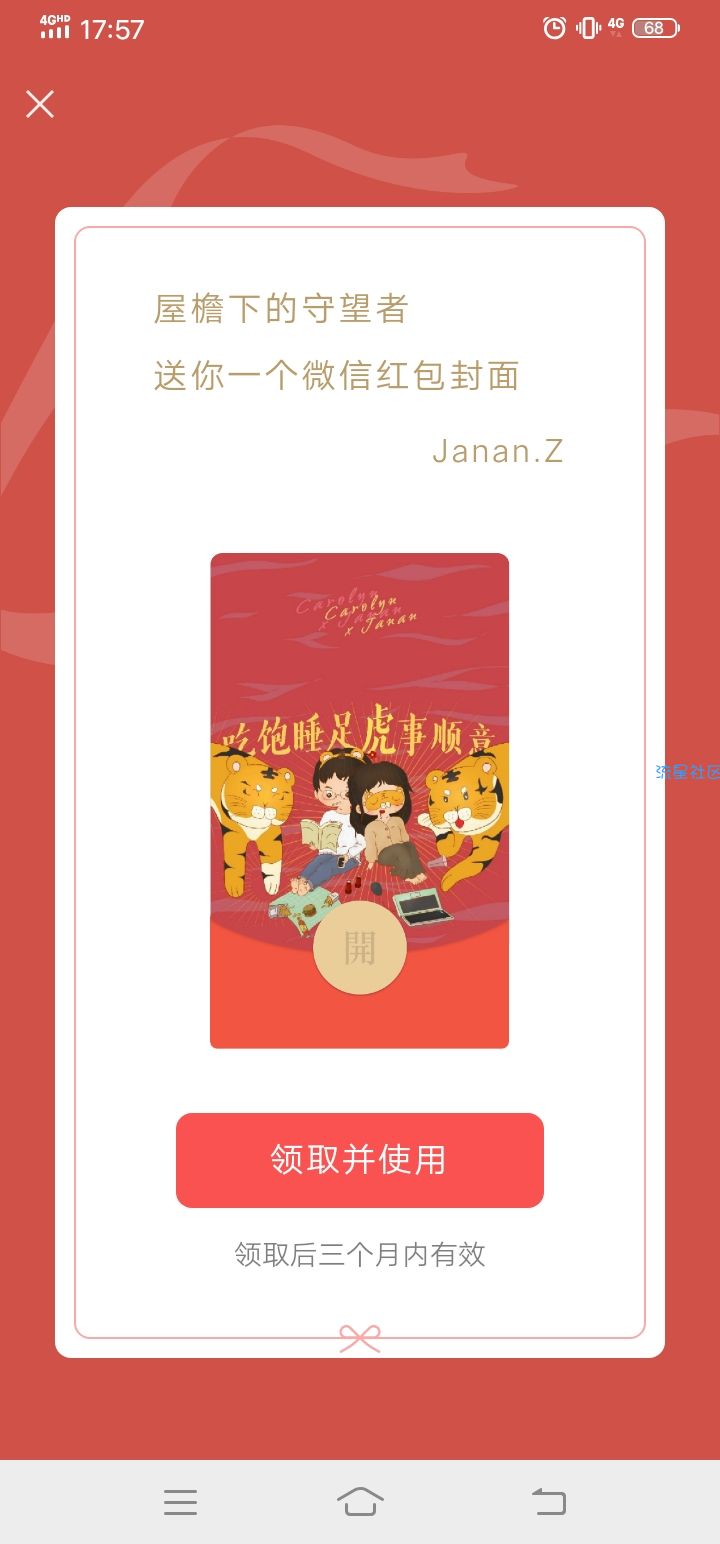 微信红包封面免费领取