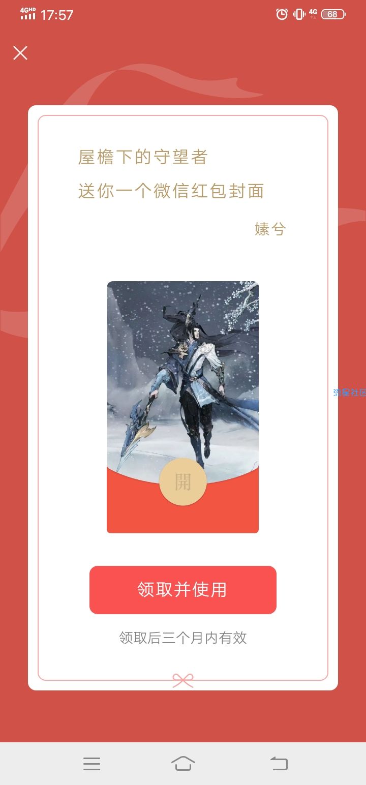 微信红包封面免费领取