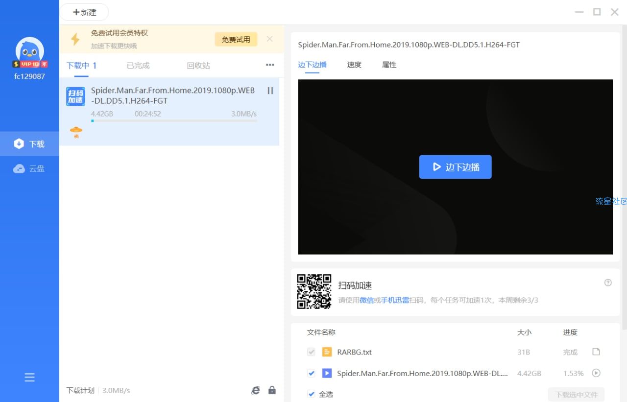 【分享】迅雷，本地SVIP不限速绿色版本