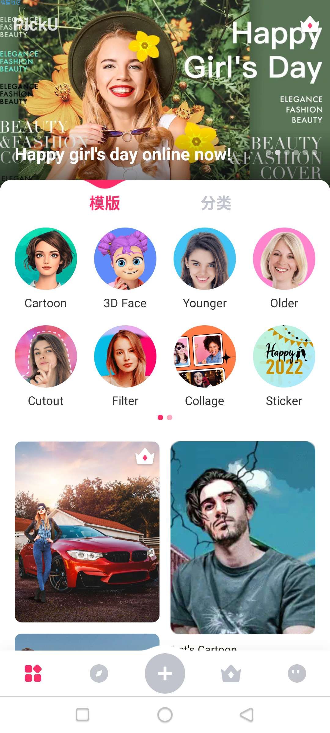 【资源分享】picku【一键抠图】