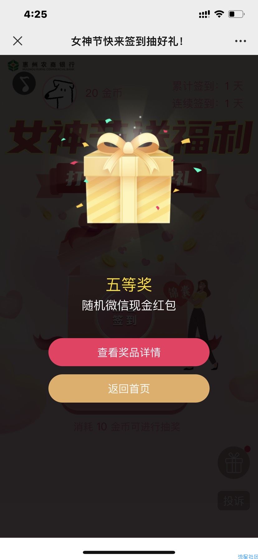 【现金红包】惠州农商银行女神节抽随机微信红包