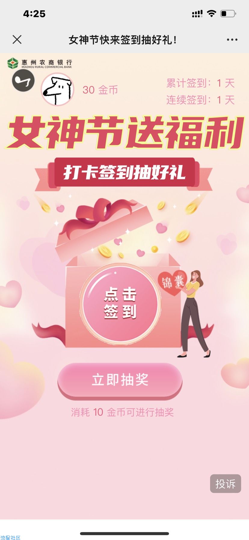 【现金红包】惠州农商银行女神节抽随机微信红包