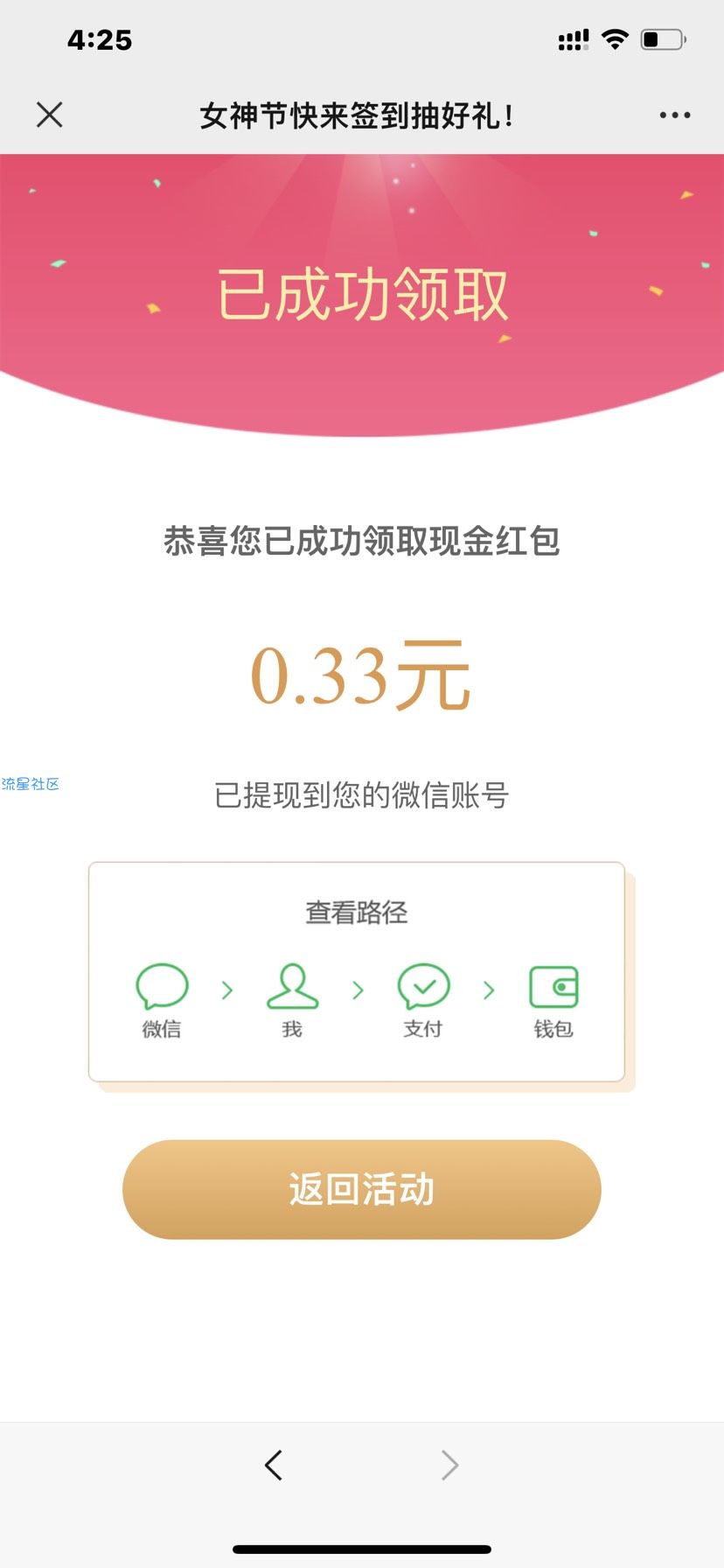【现金红包】惠州农商银行女神节抽随机微信红包