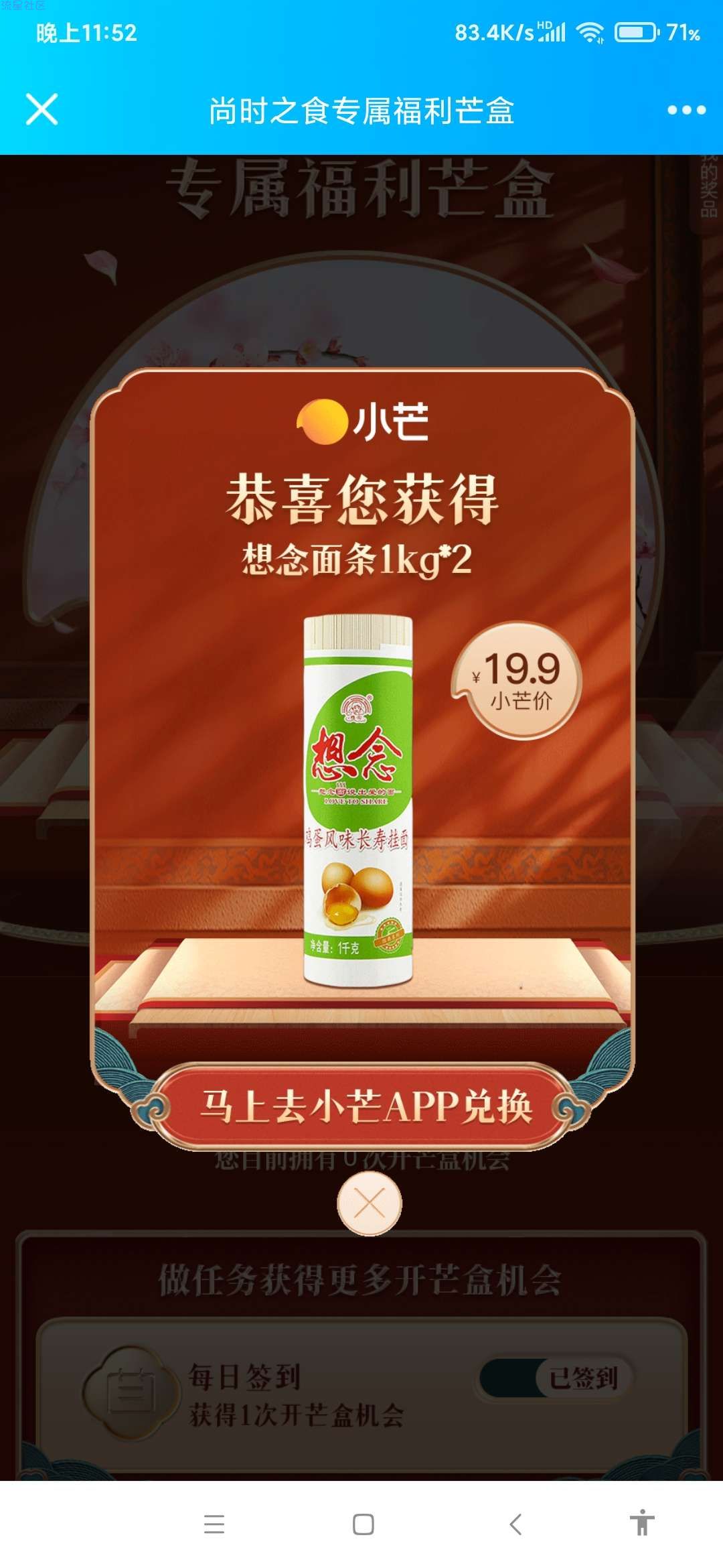 【实物专区】小芒免费盲盒抽实物