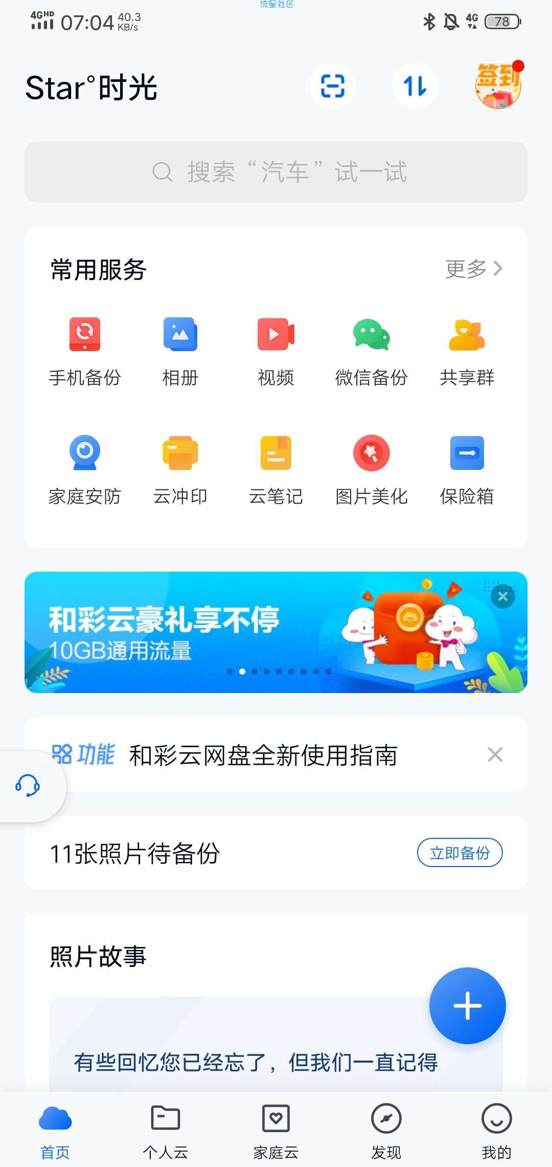 移动用户免费领10G流量