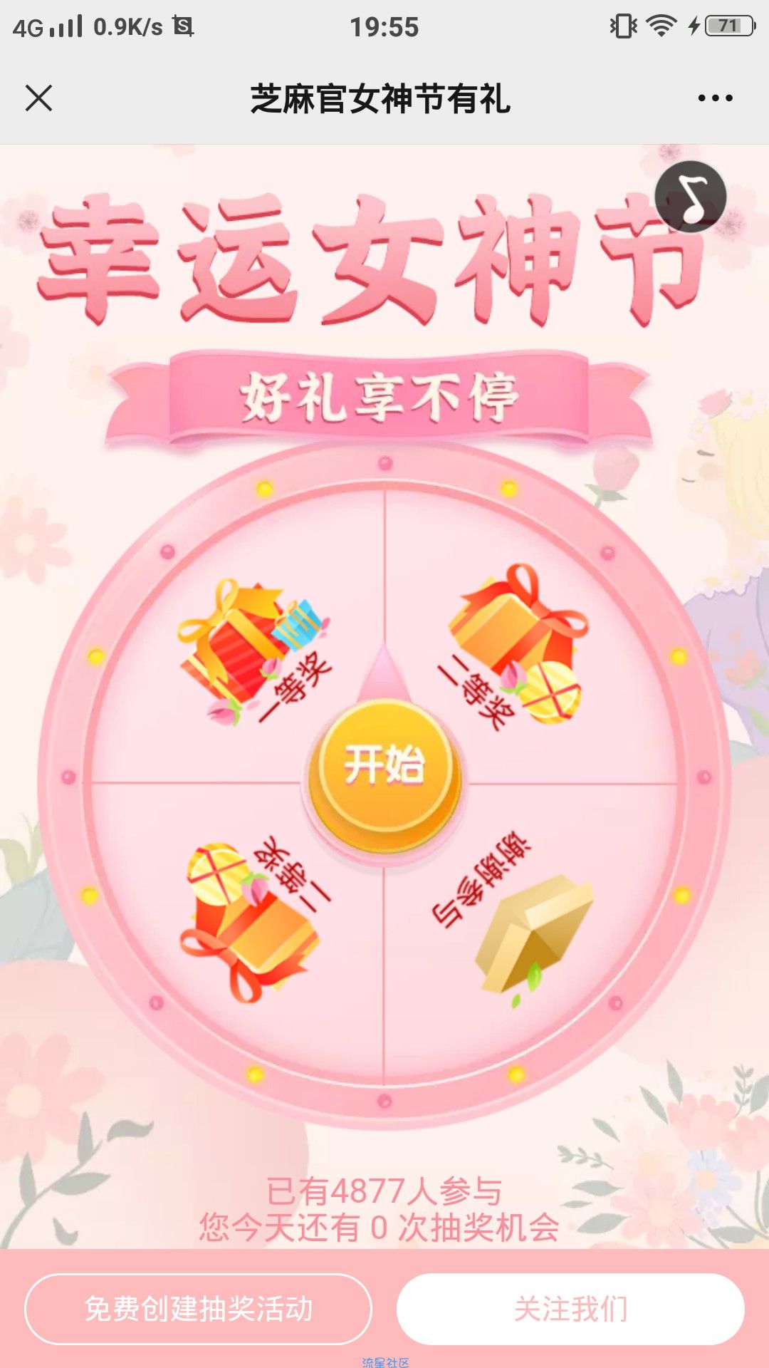 【现金红包】女神节有礼