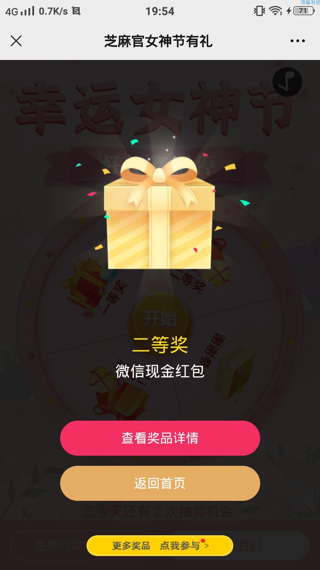 【现金红包】女神节有礼