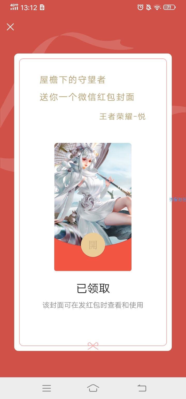 微信红包封面免费领取