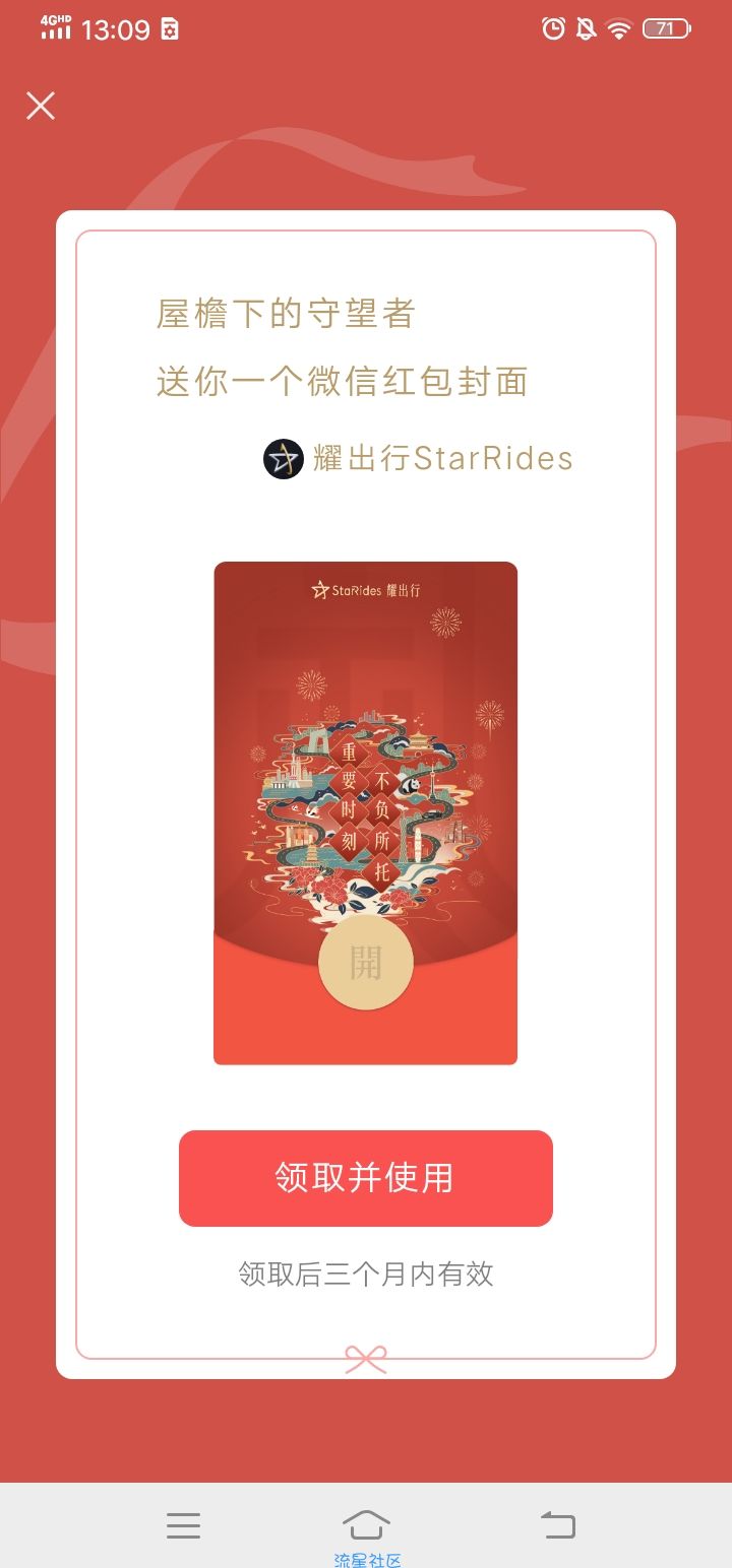 微信红包封面免费领取