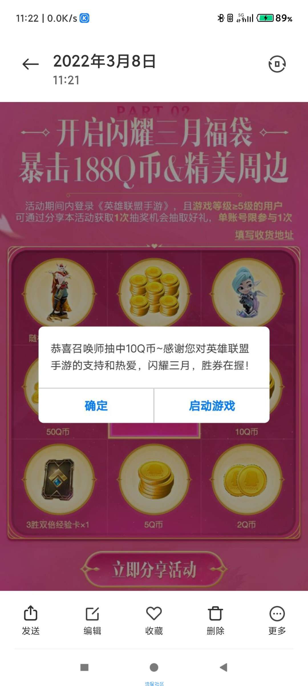 【虚拟物品】英雄联盟手游登录抽Q币