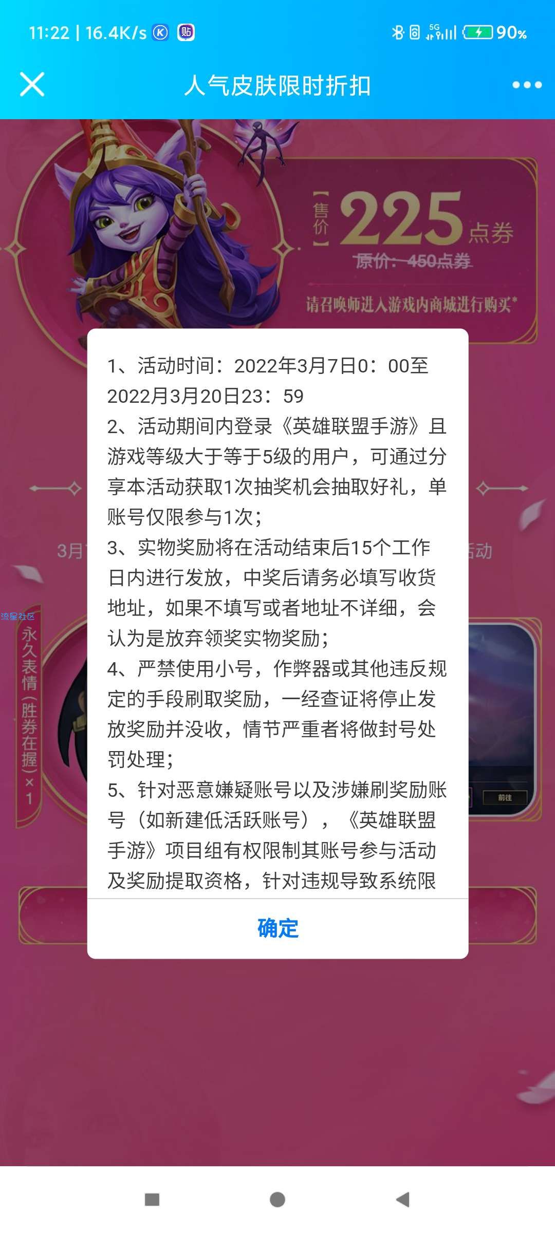 【虚拟物品】英雄联盟手游登录抽Q币