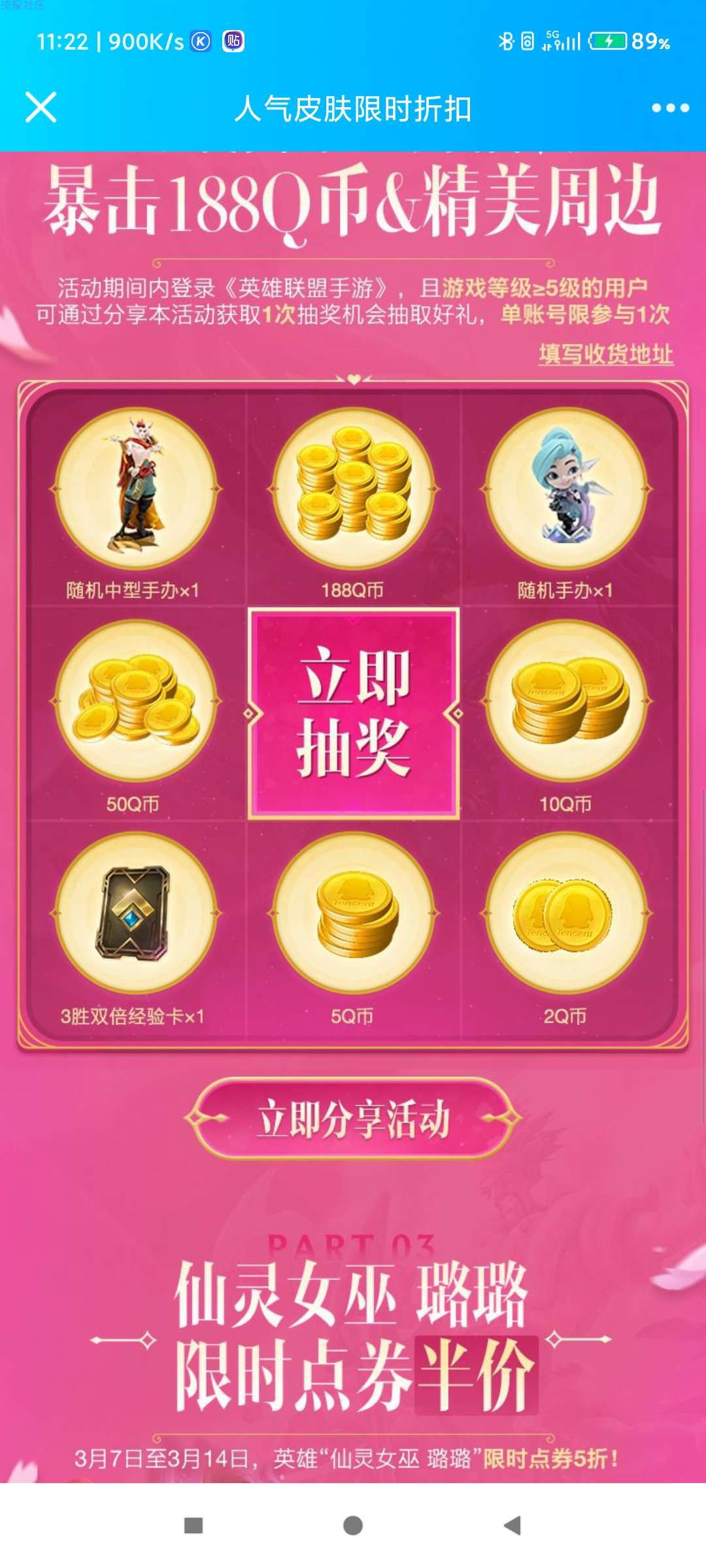 【虚拟物品】英雄联盟手游登录抽Q币