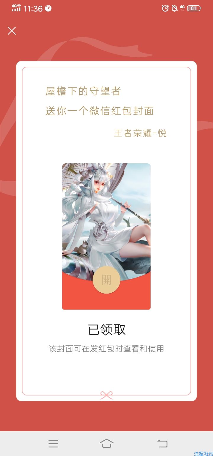 微信红包封面免费领取