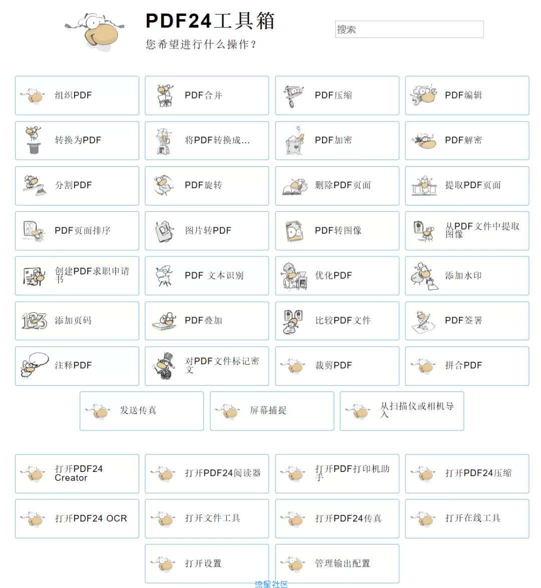 【PC】完全免费的PDF工具箱软件-PDF24