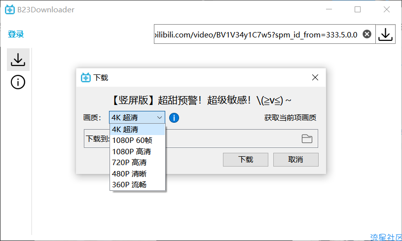 【分享】B站下载神器视频、直播、动漫等均可下载