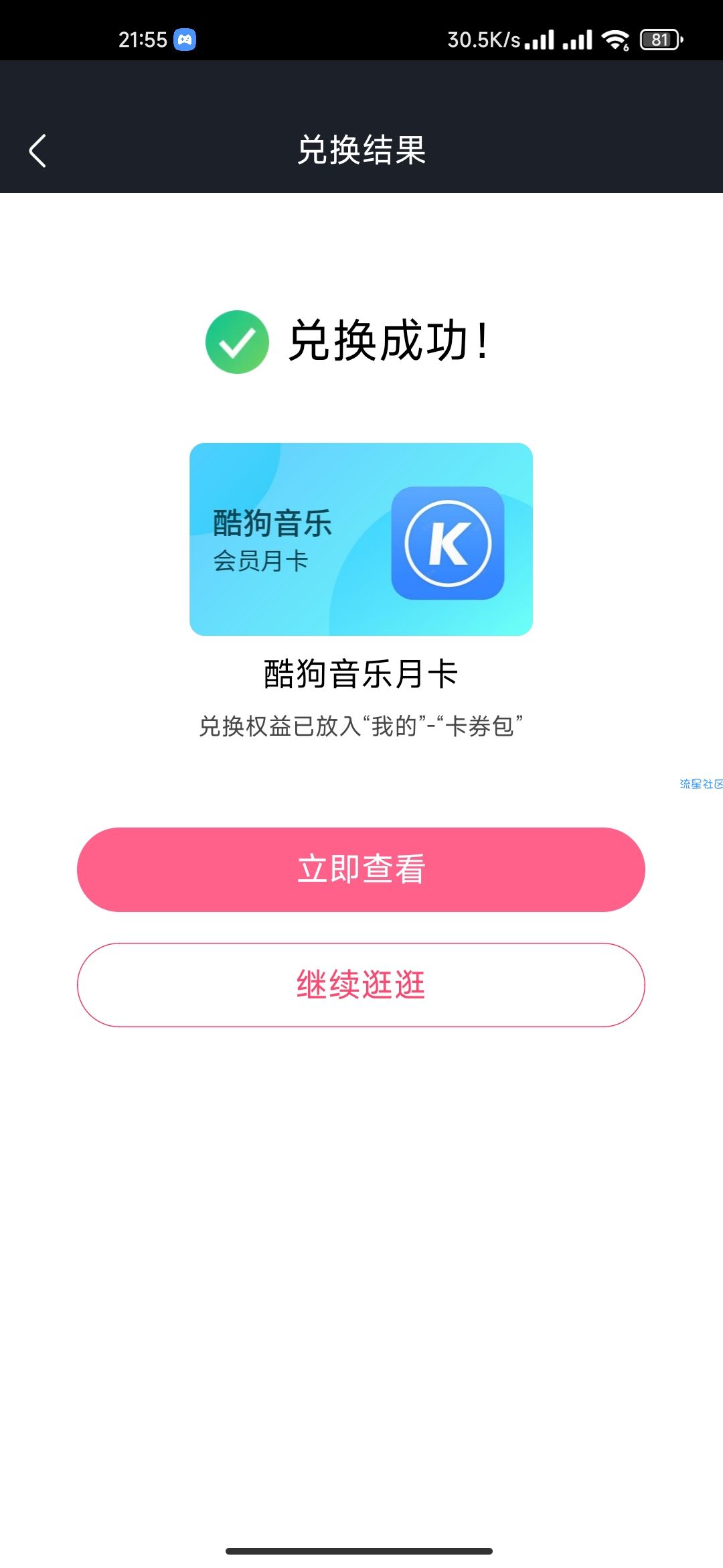 【虚拟物品】优酷视频会员领取一个月酷狗音乐会员