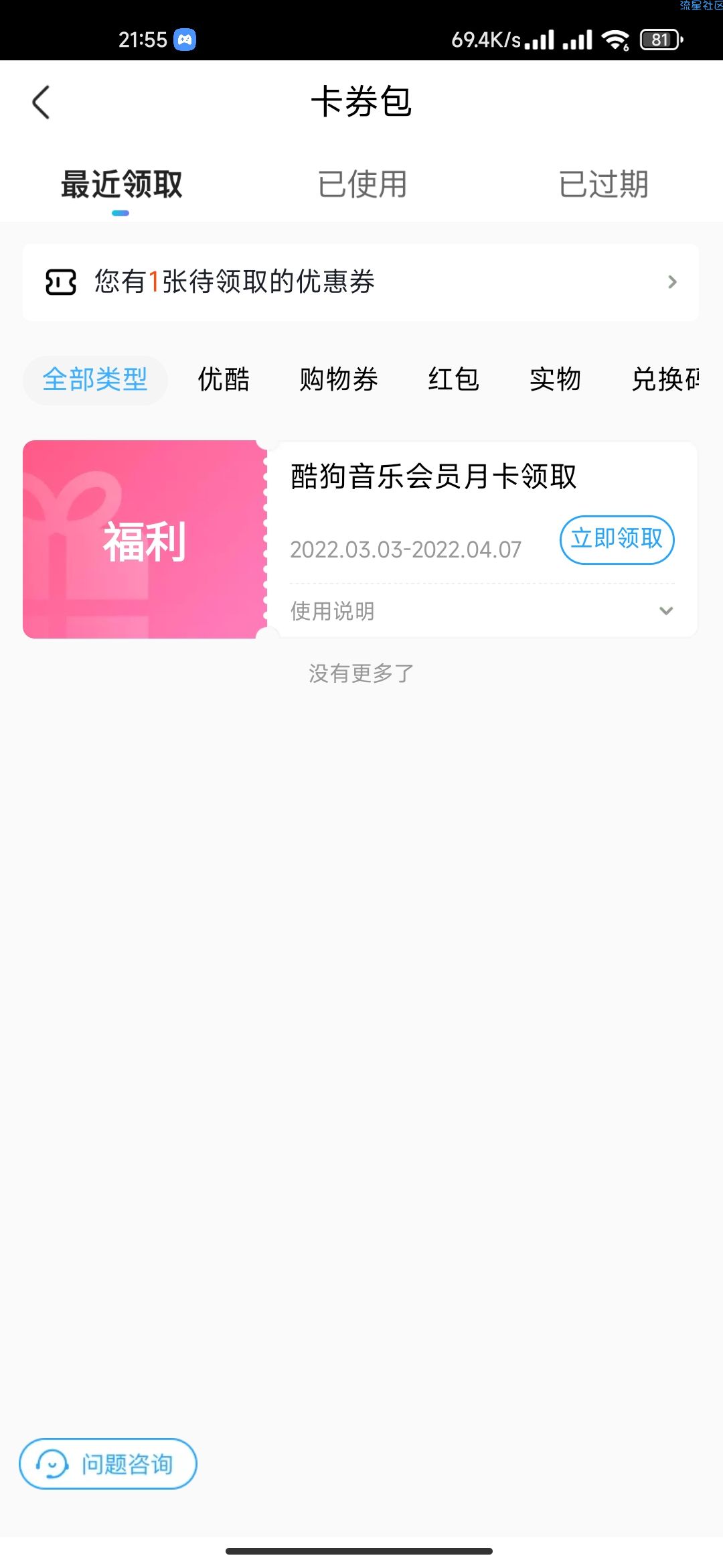 【虚拟物品】优酷视频会员领取一个月酷狗音乐会员