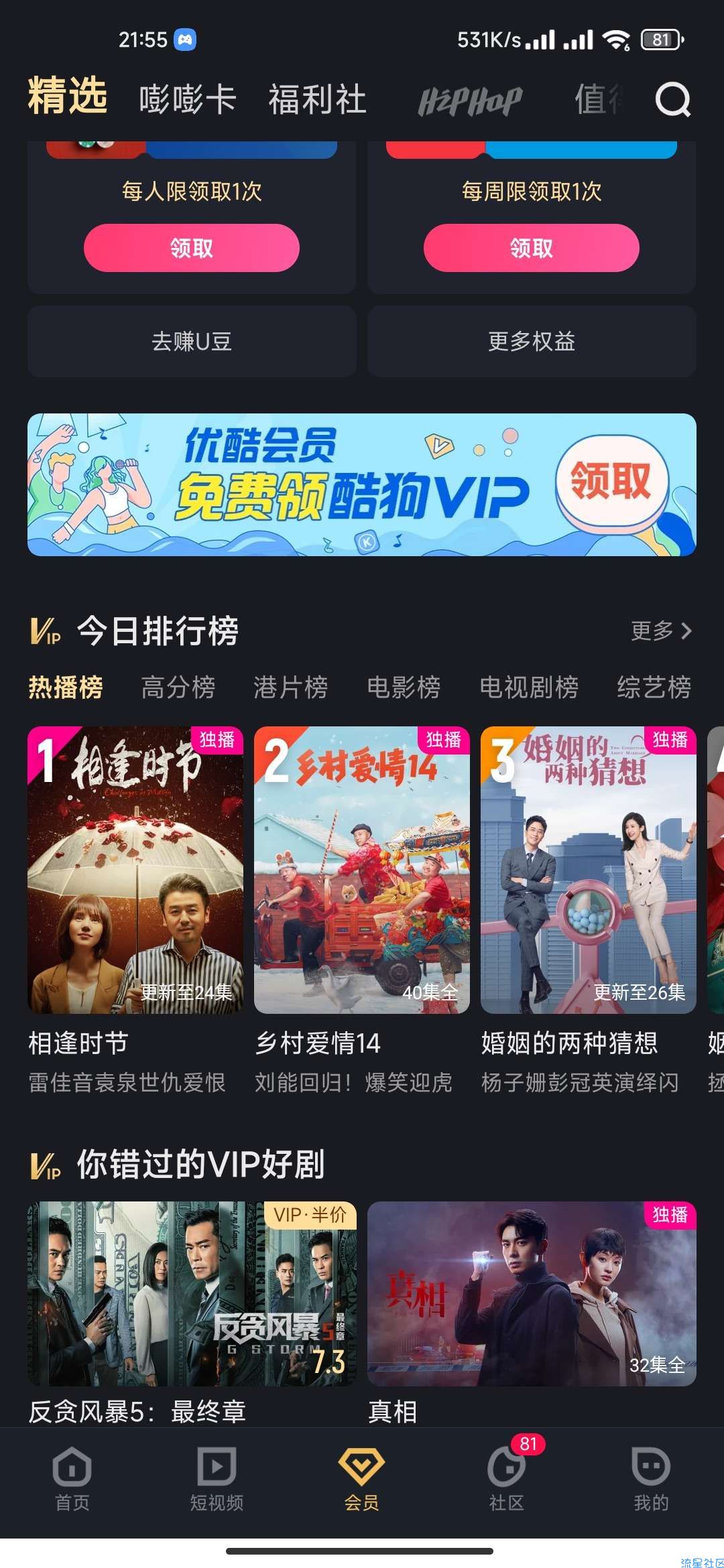 【虚拟物品】优酷视频会员领取一个月酷狗音乐会员