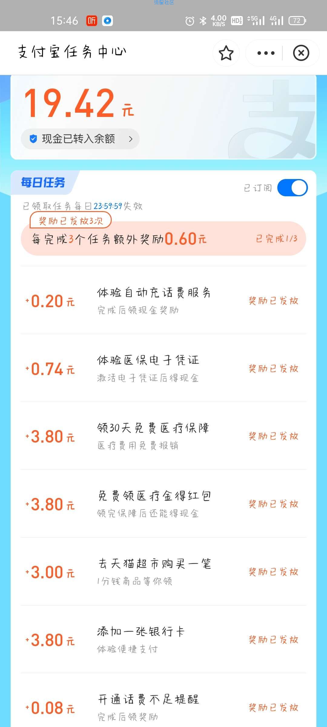 支付宝任务中心19.42现金，简单任务必得大水快炫兄弟们。