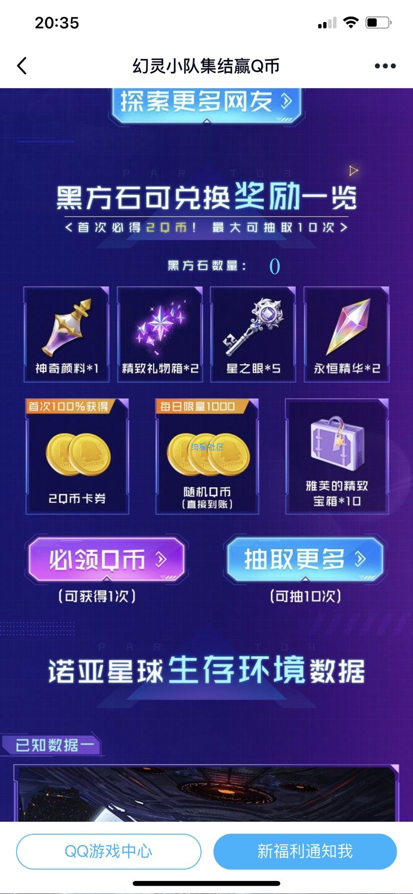 【现金红包】诺亚之心预约抽qb