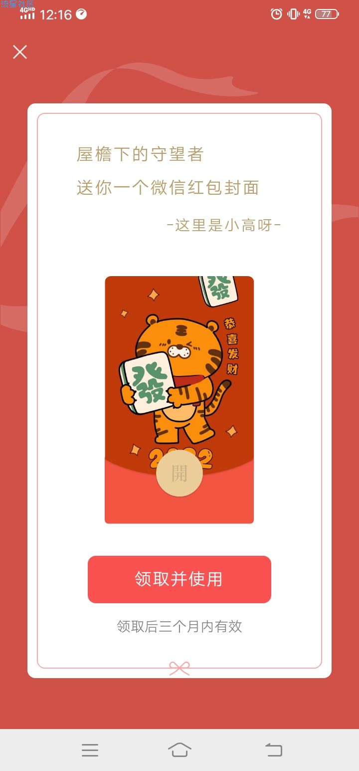 红包封面免费领取