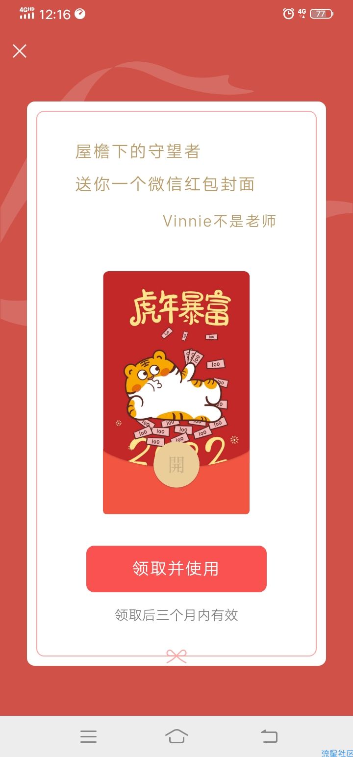 红包封面免费领取