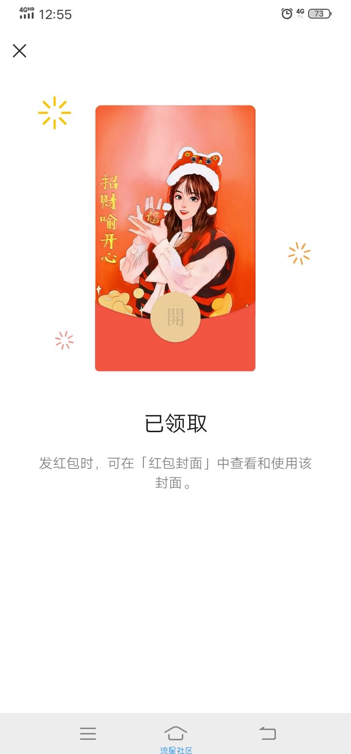 微信红包封面免费领取