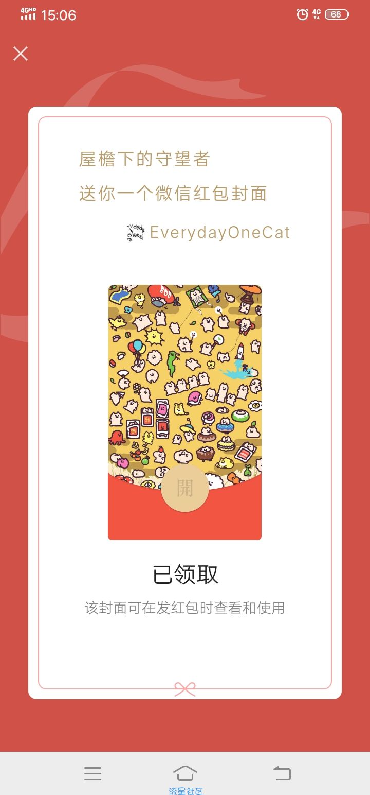 微信红包封面免费领取