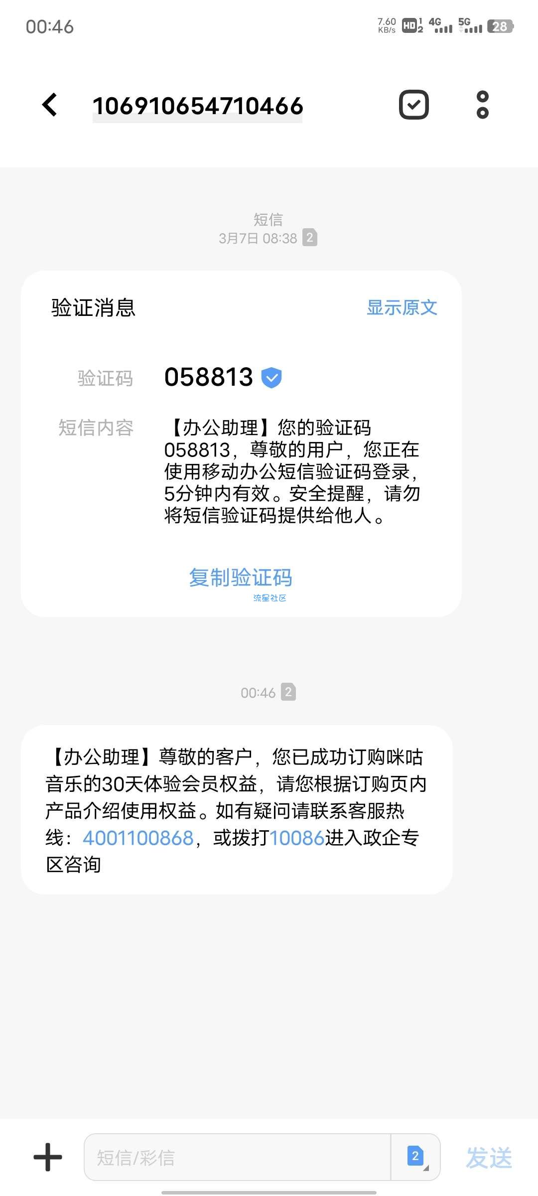 【虚拟物品】免费领取咪咕音乐会员