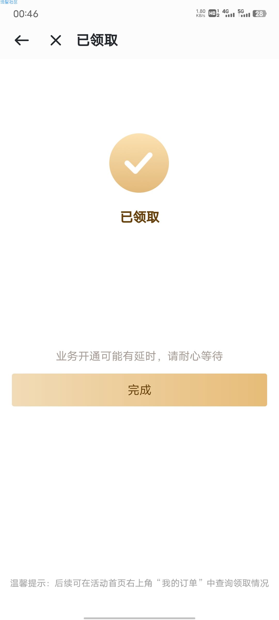 【虚拟物品】免费领取咪咕音乐会员