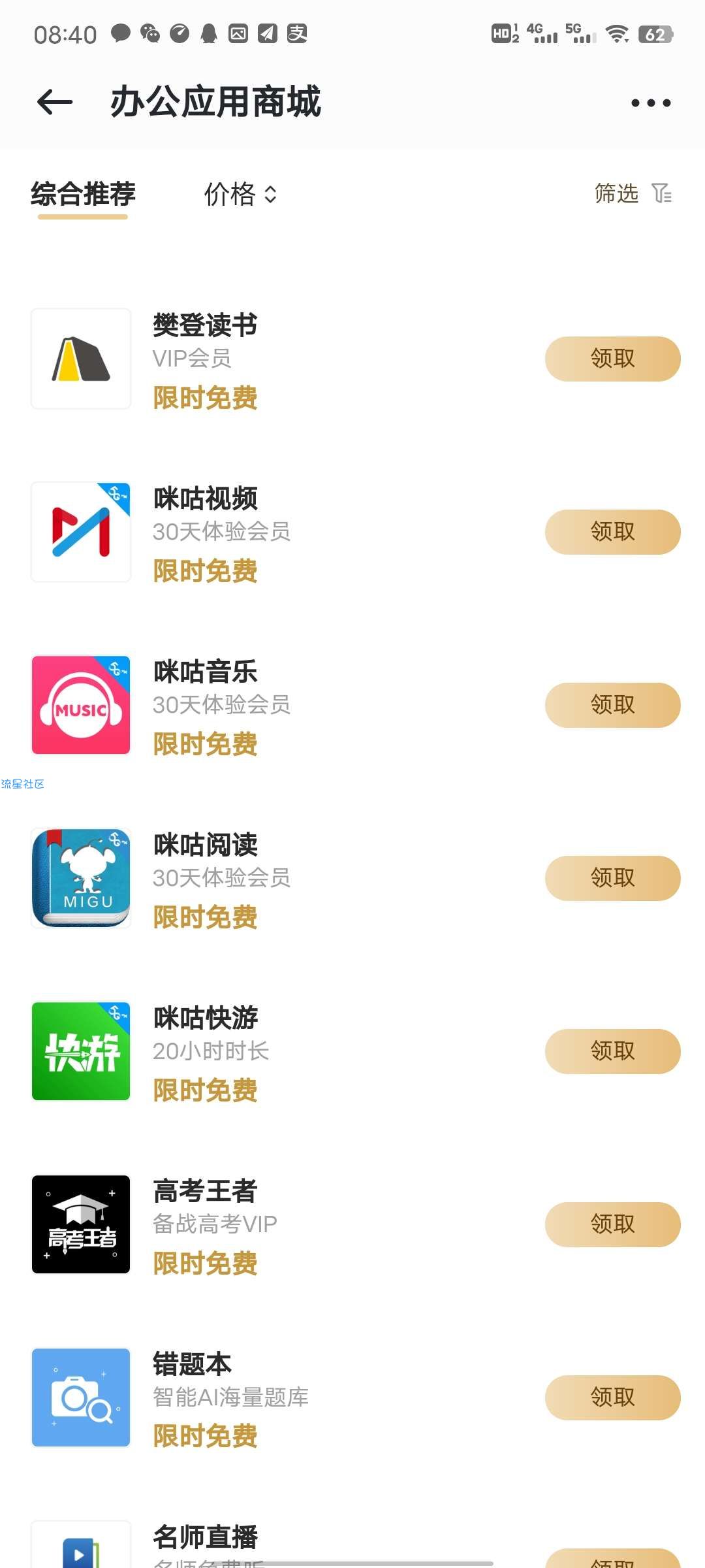 【虚拟物品】免费领取咪咕音乐会员