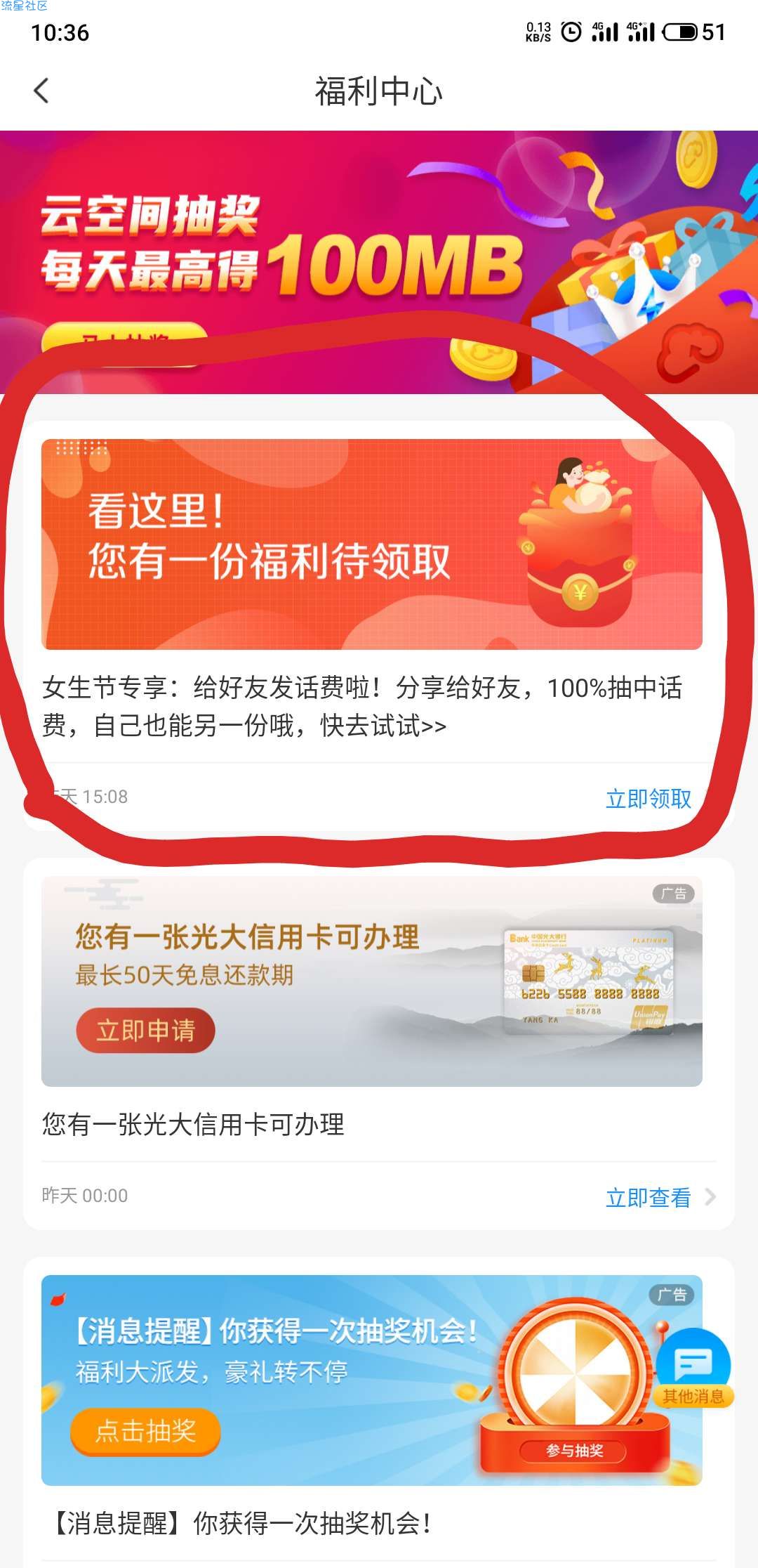 电信用户话费福利100%中奖