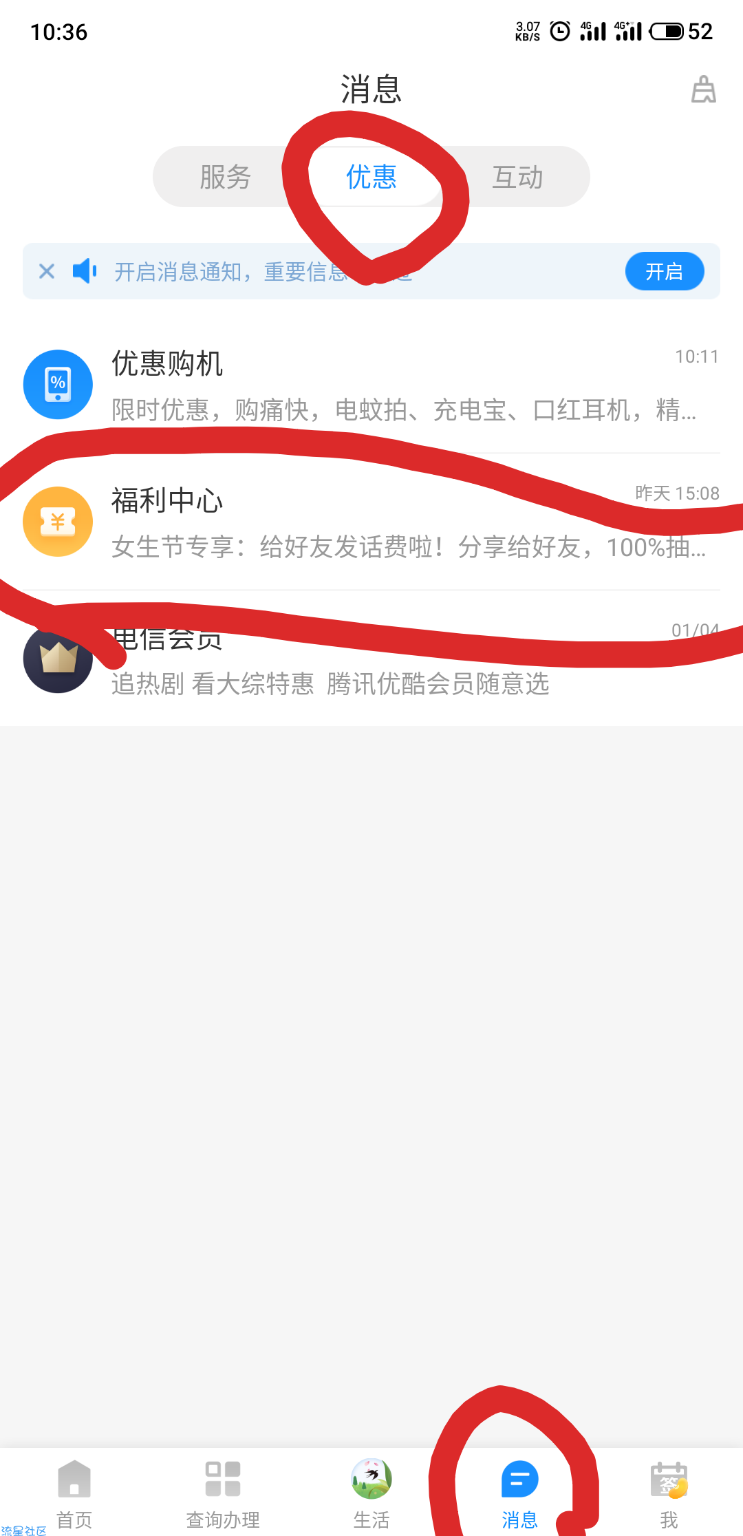 电信用户话费福利100%中奖