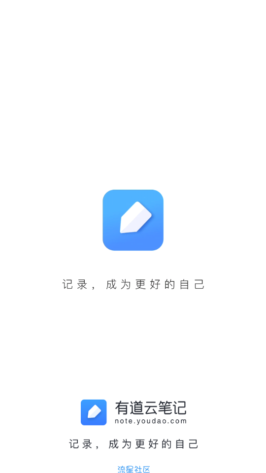 【资源分享】：有道云笔记尊享免费版7.3.4最新版