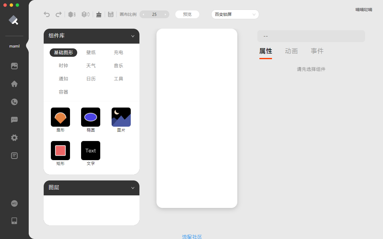 【PC】小米MIUI主题制作工具丨DIY属于自己的主题吧
