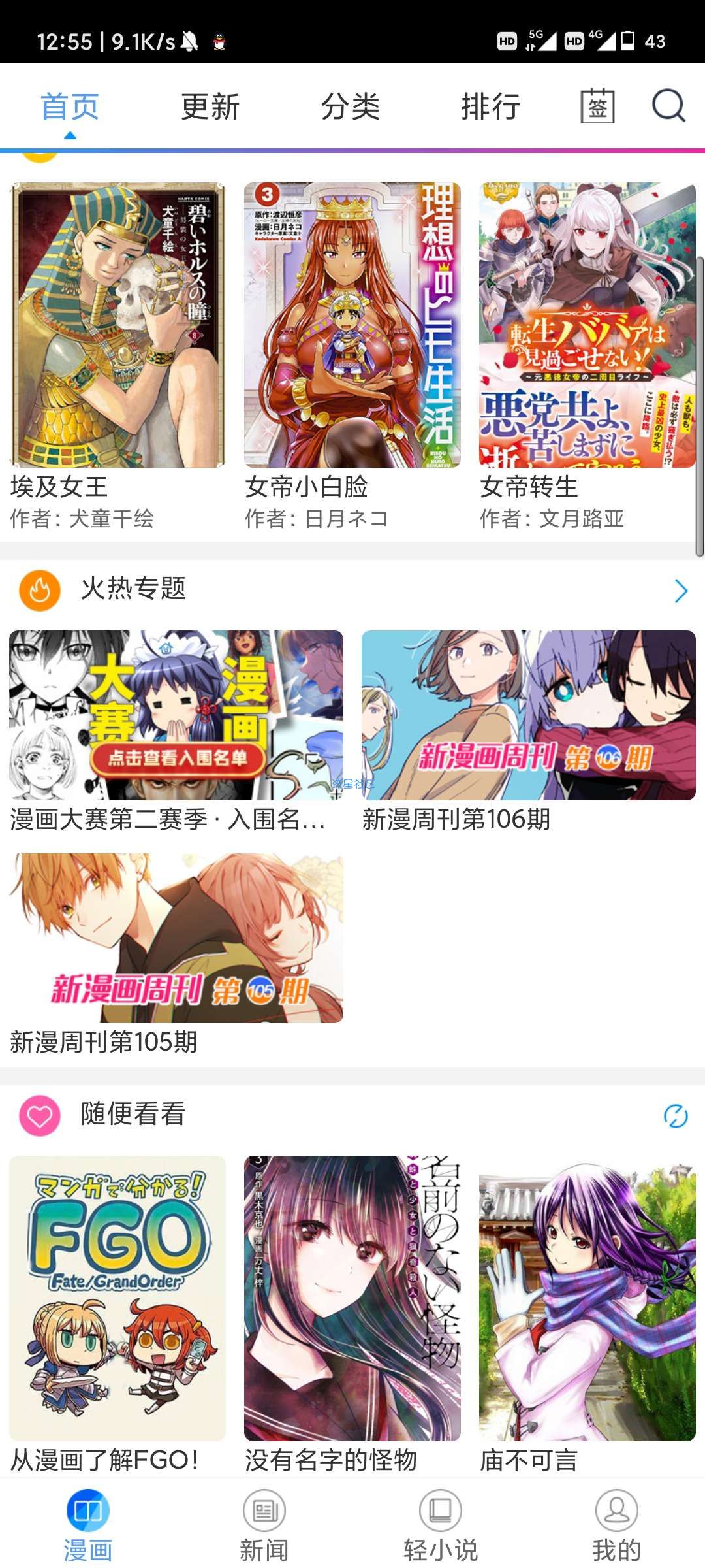 【分享】动漫之家v3.7.8 去除广告 重返二次元